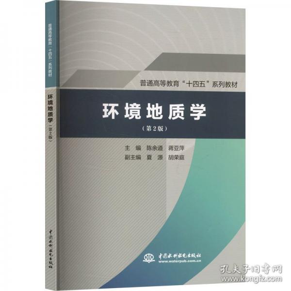 正版 环境地质学
