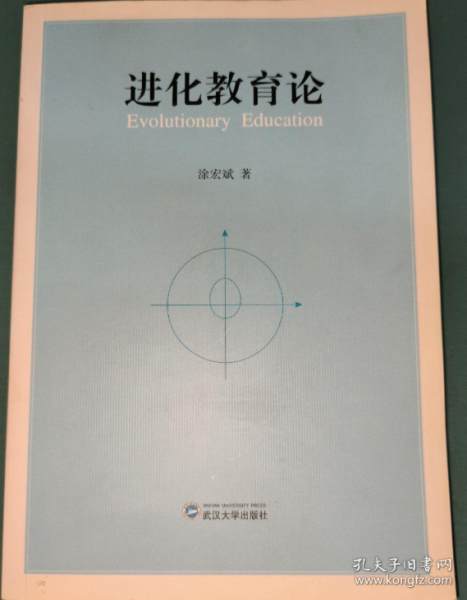 進(jìn)化教育論