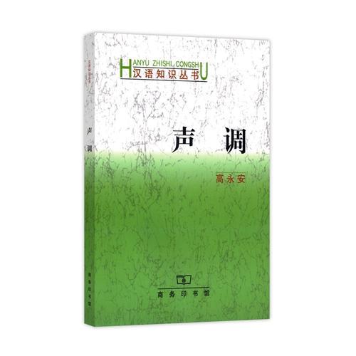 聲調(diào)