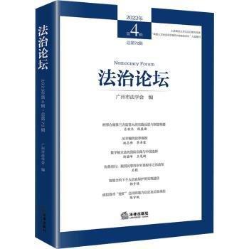 法治论坛