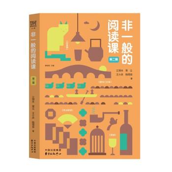 非一般的閱讀課 第二輯 郭初陽主編 名著導(dǎo)讀 初中語文 雙減 語文改革 經(jīng)典 大語文 微課 名家