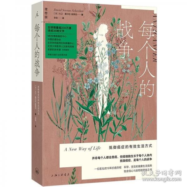 每個人的戰(zhàn)爭：抵御癌癥的有效生活方式（2025版）
