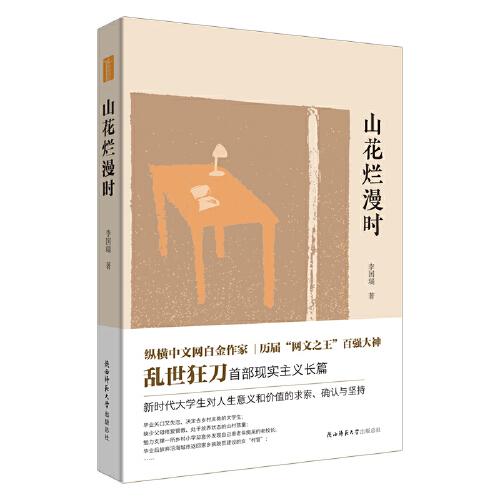 山花爛漫時