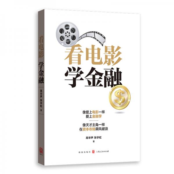 看電影學(xué)金融