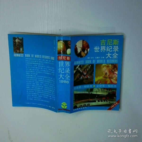 吉尼斯世界紀(jì)錄大全