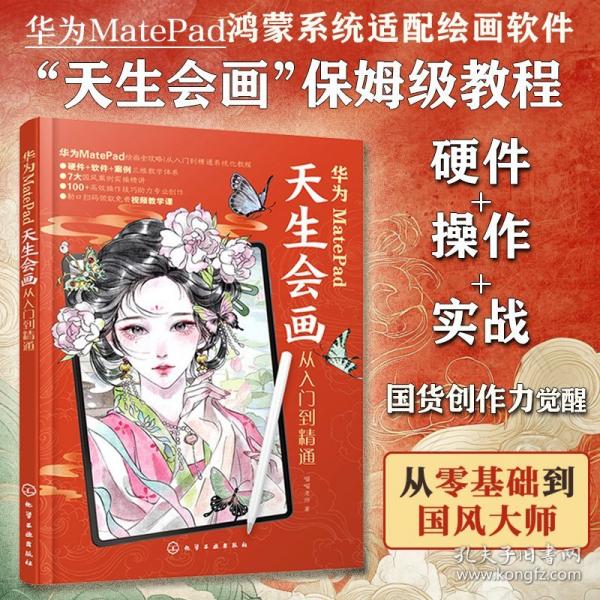 華為MATEPAD天生會畫從入門到精通