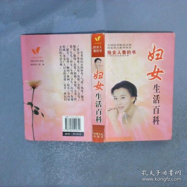 婦女生活百科修訂本