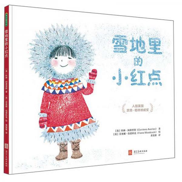 雪地里的小紅點
