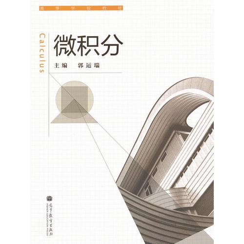 微積分