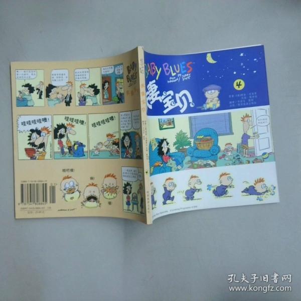 夫妻寶貝:[漫畫].4