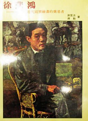 徐悲鴻