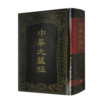 中華大藏經(jīng) : 漢文部分. 第10冊(cè)