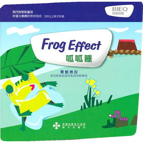 現(xiàn)代財智新童話-呱呱睡