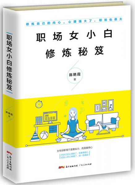 職場(chǎng)女小白修煉秘笈