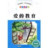 愛的教育