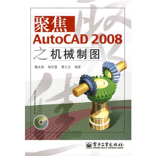 聚焦AutoCAD 2008之機(jī)械制圖
