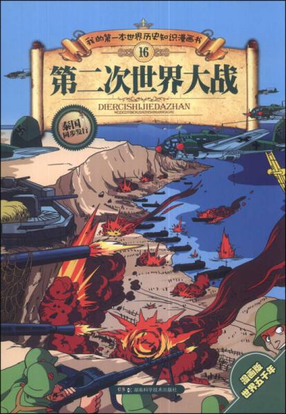 第二次世界大戰(zhàn)