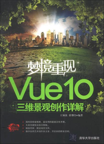夢境重現(xiàn)：Vue 10三維景觀創(chuàng)作詳解
