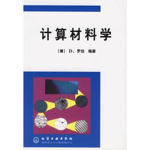 計算材料學(xué)