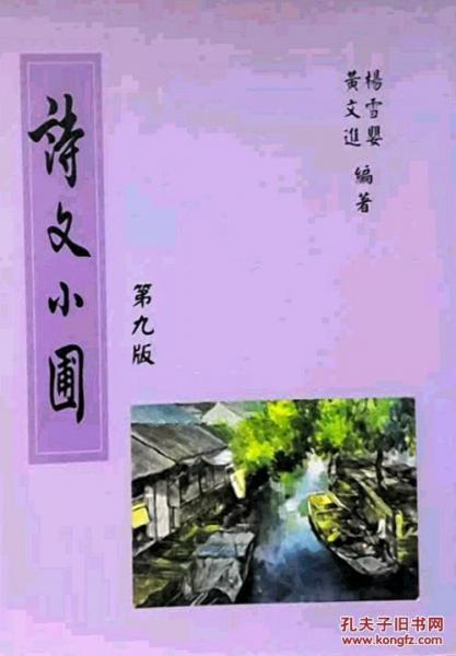 詩文小圃