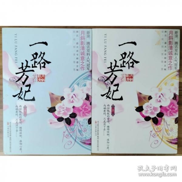 一路芳妃