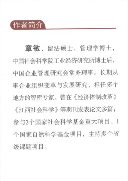 中国家族企业高质量发展探析：基于碧桂园集团的案例研究