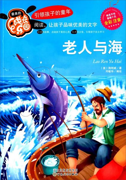 老人与海