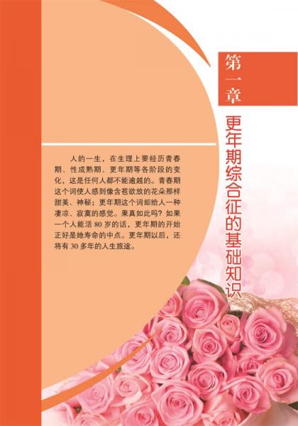 更年期综合征中西医治疗与调养/健康中国行系列丛书