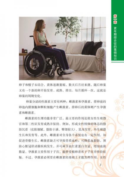 更年期综合征中西医治疗与调养/健康中国行系列丛书