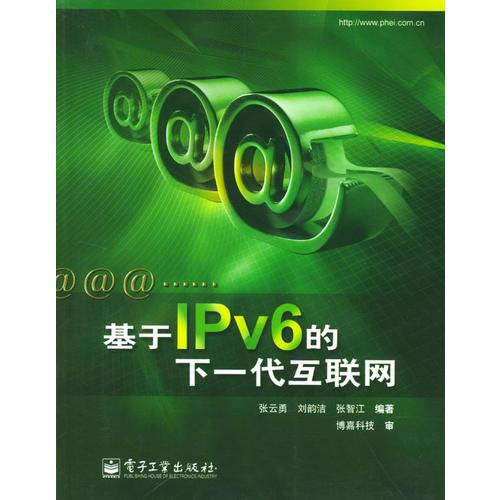 基于IPV6的下一代互聯(lián)網(wǎng)