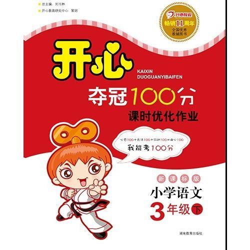 開心奪冠100分 : 