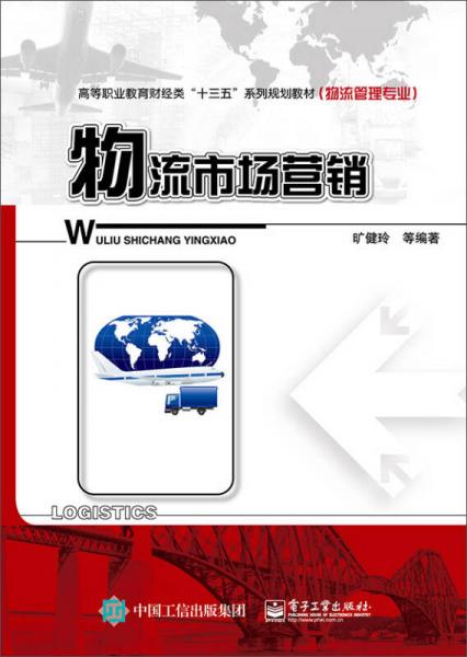 物流市場(chǎng)營(yíng)銷