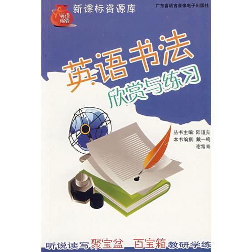 英语书法欣赏与练习