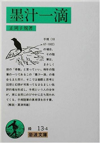 墨汁一滴