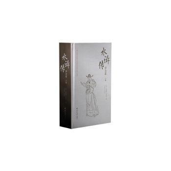 水滸傳評(píng)注本