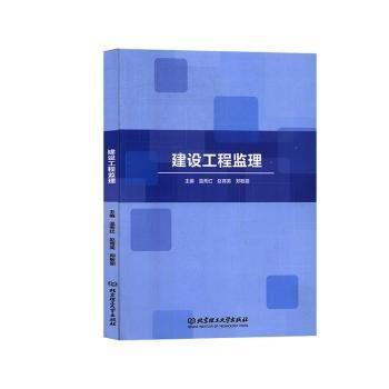 建設工程監(jiān)理