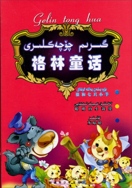 格林童話