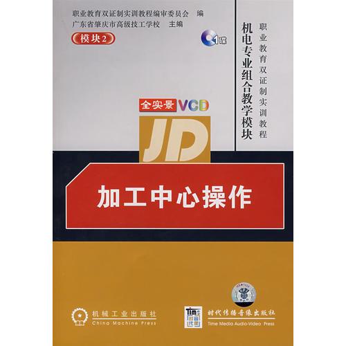 加工中心操作（全實景1VCD）