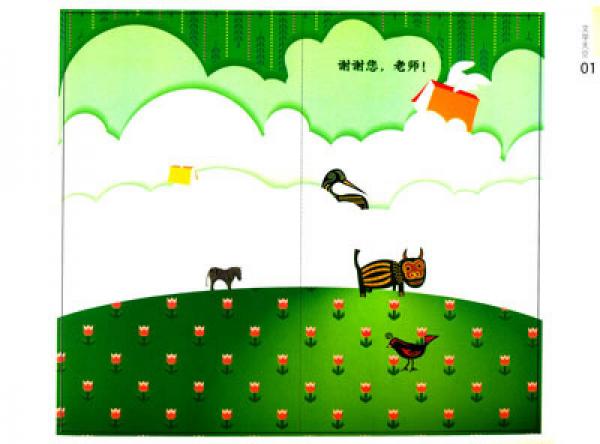 立体贺卡：献给老师的贺卡