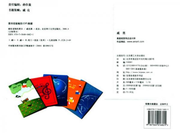 立体贺卡：献给老师的贺卡