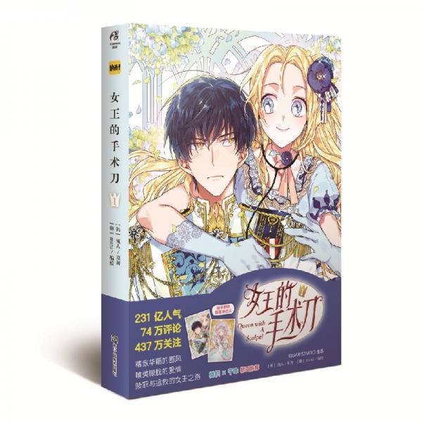 女王的手術(shù)刀1超人氣青春勵(lì)志漫畫