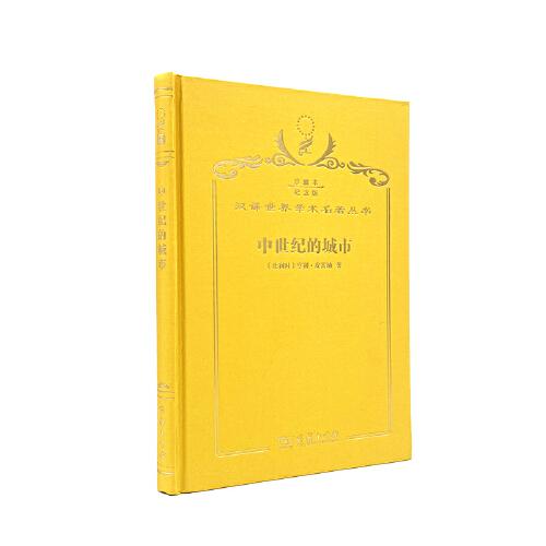 中世紀(jì)的城市 : 