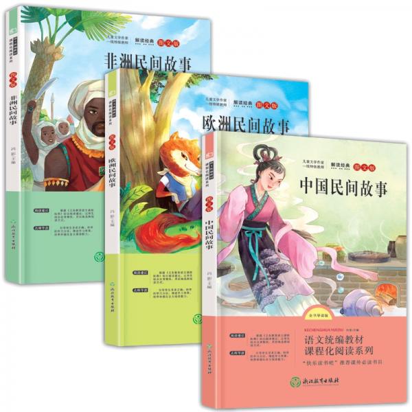 3册快乐读书吧五年级上