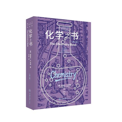 化学之书毕导推荐