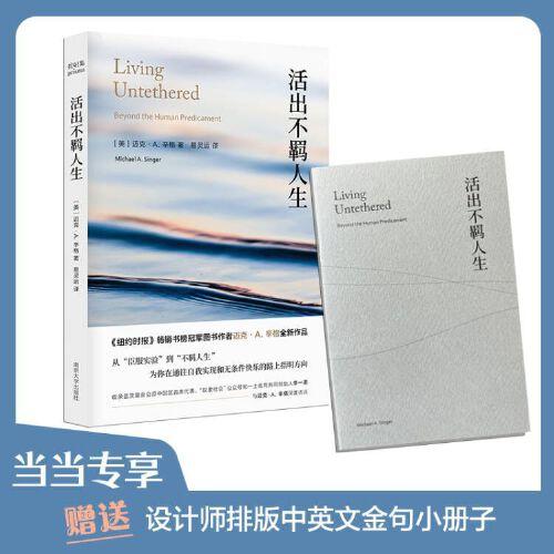 活出不羈人生