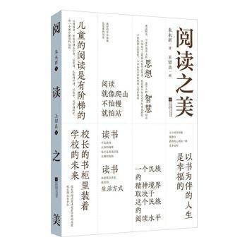 閱讀之美