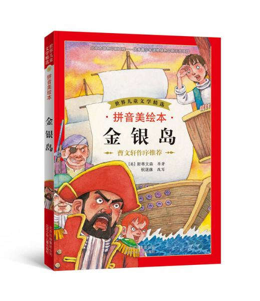 金銀島