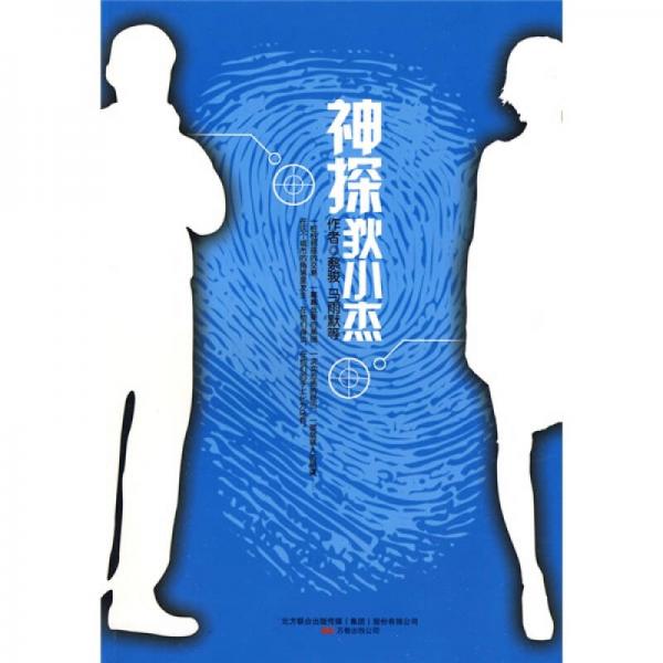 神探狄小杰
