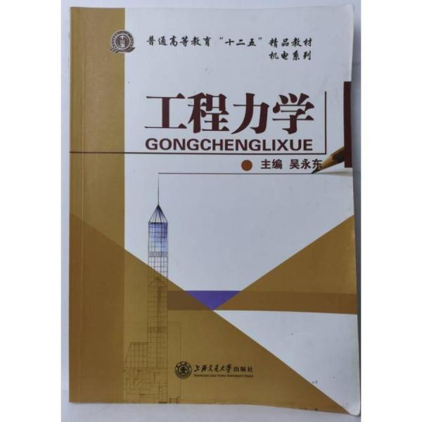 工程力學(xué)