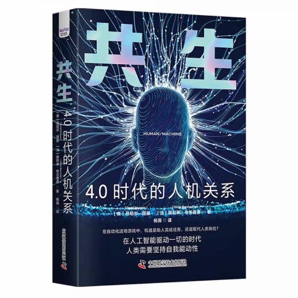 共生：4.0時代的人機(jī)關(guān)系